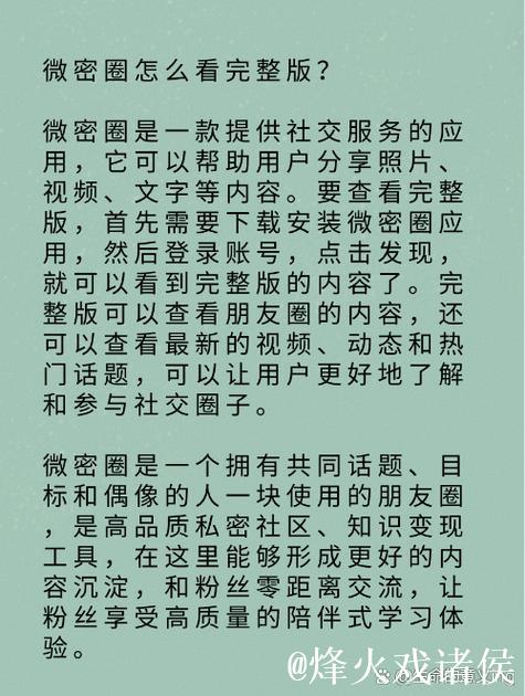 深入了解：微密圈究竟是什么？